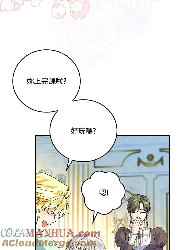 《童话里反派的完美结局》第63话图81