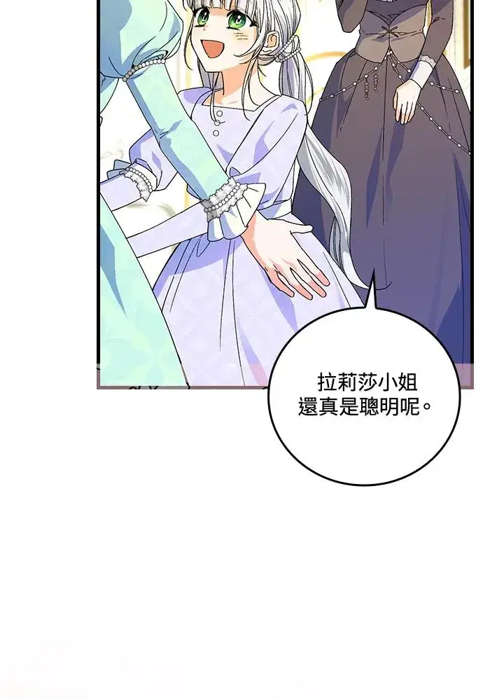《童话里反派的完美结局》第63话图82
