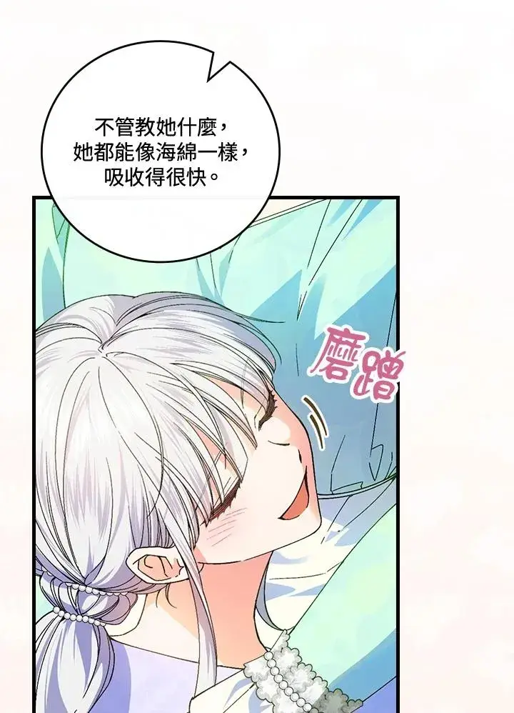 《童话里反派的完美结局》第63话图83