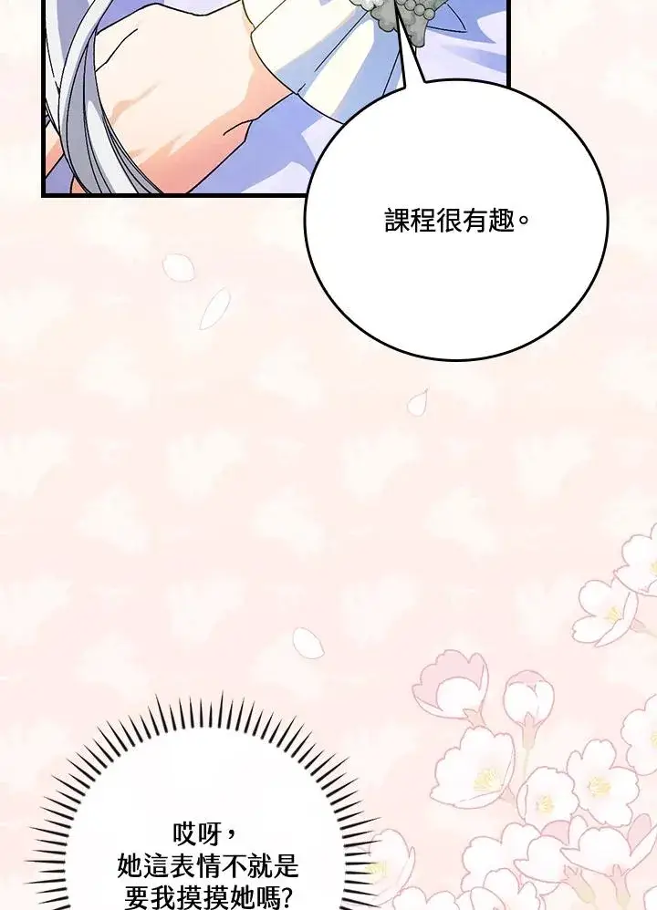 《童话里反派的完美结局》第63话图84