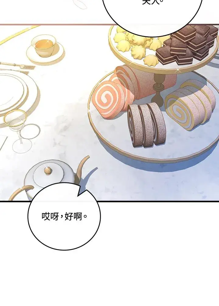 《童话里反派的完美结局》第63话图86