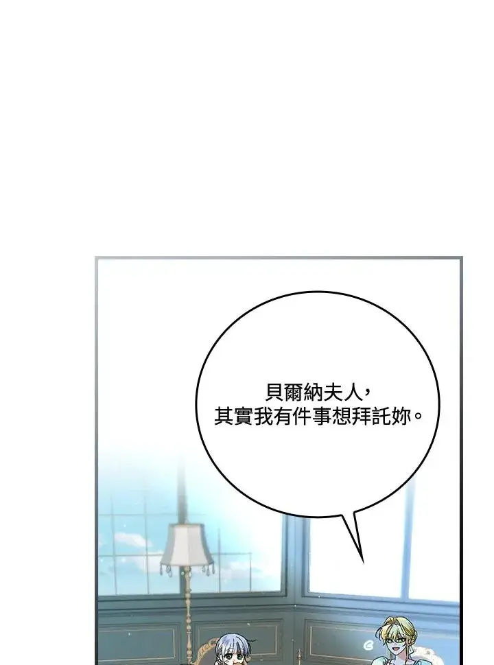 《童话里反派的完美结局》第63话图87