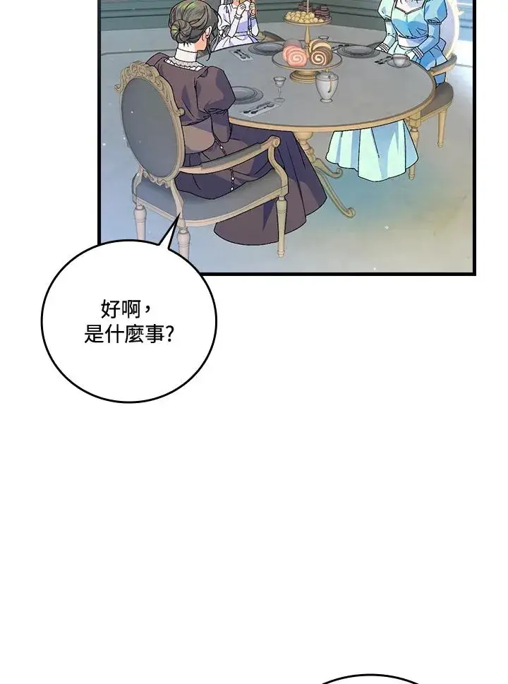 《童话里反派的完美结局》第63话图88