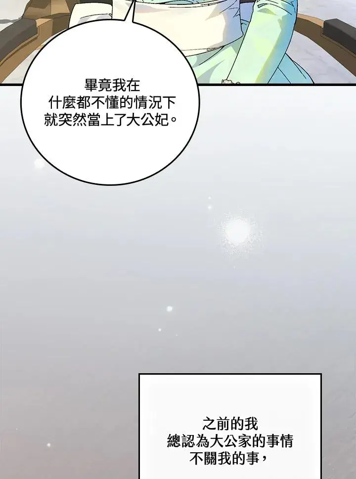 《童话里反派的完美结局》第63话图90
