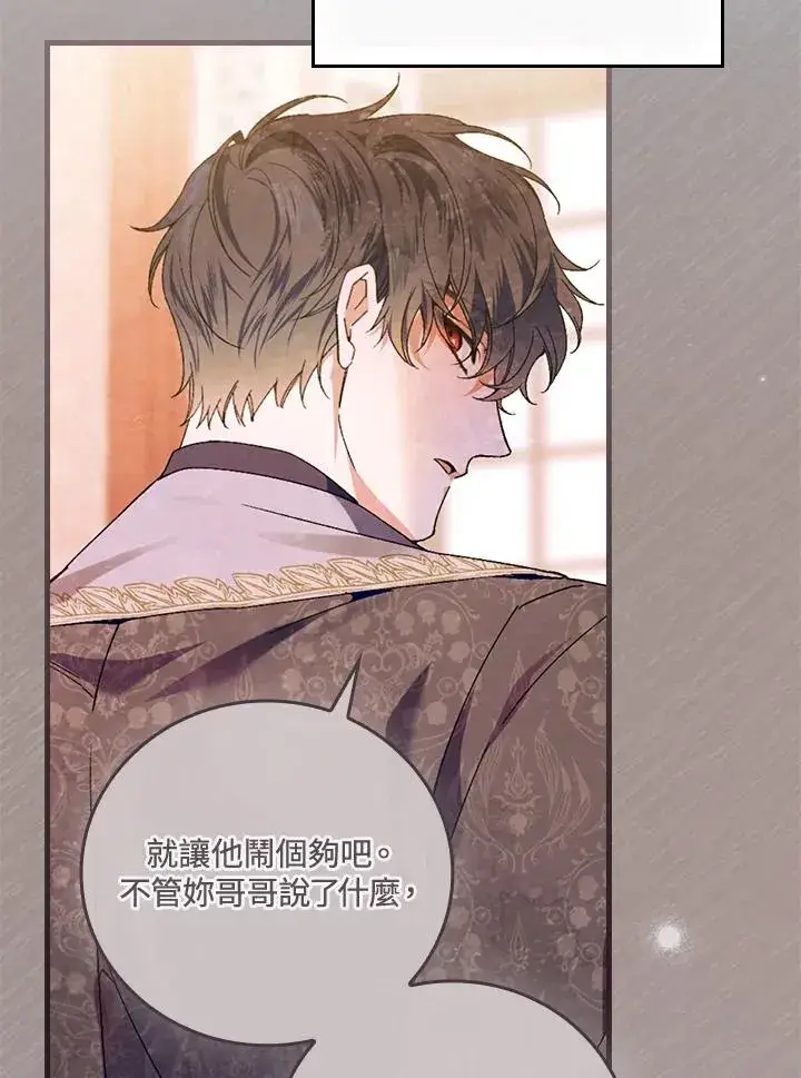 《童话里反派的完美结局》第63话图91