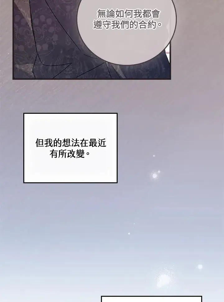 《童话里反派的完美结局》第63话图92