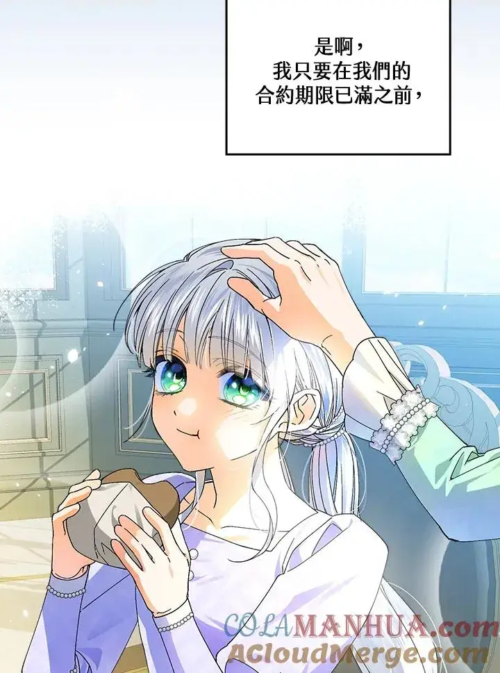 《童话里反派的完美结局》第63话图93