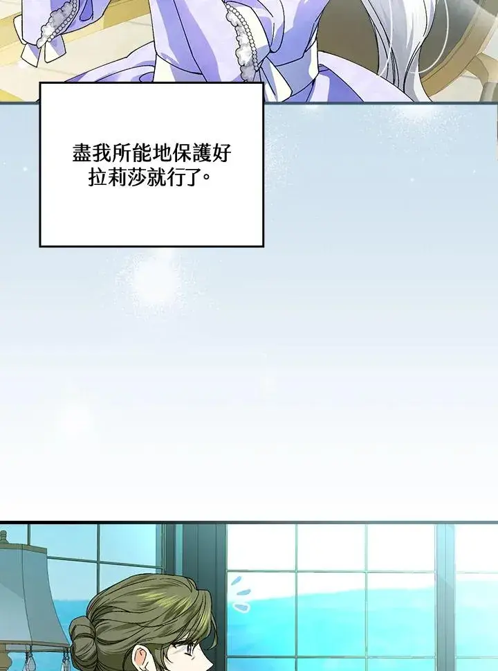 《童话里反派的完美结局》第63话图94