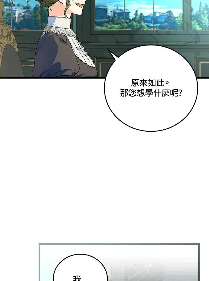 《童话里反派的完美结局》第63话图95
