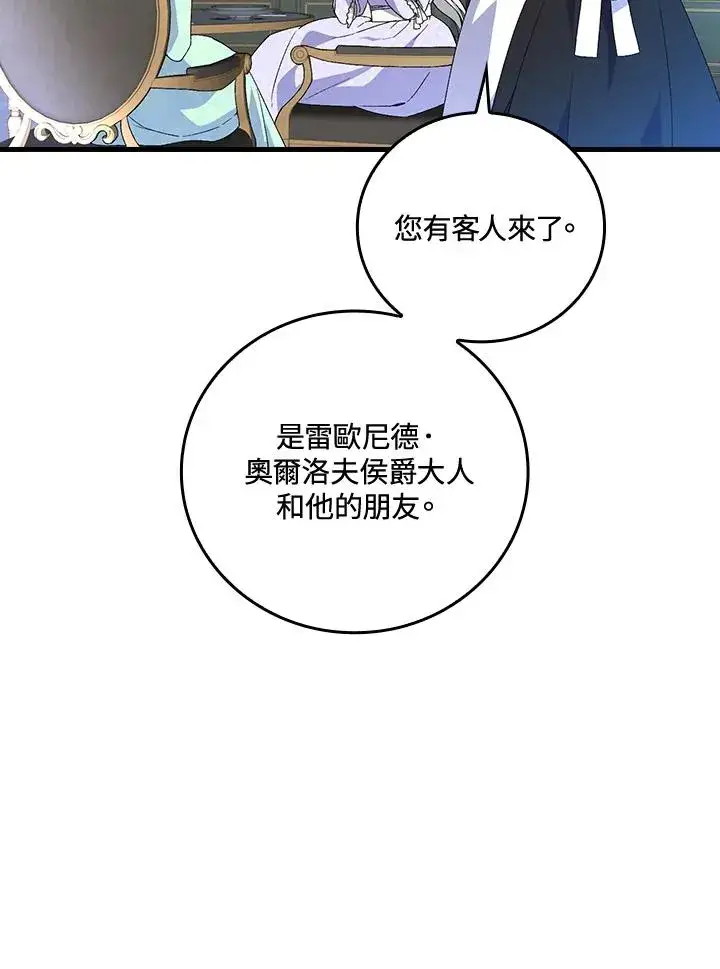 《童话里反派的完美结局》第63话图98