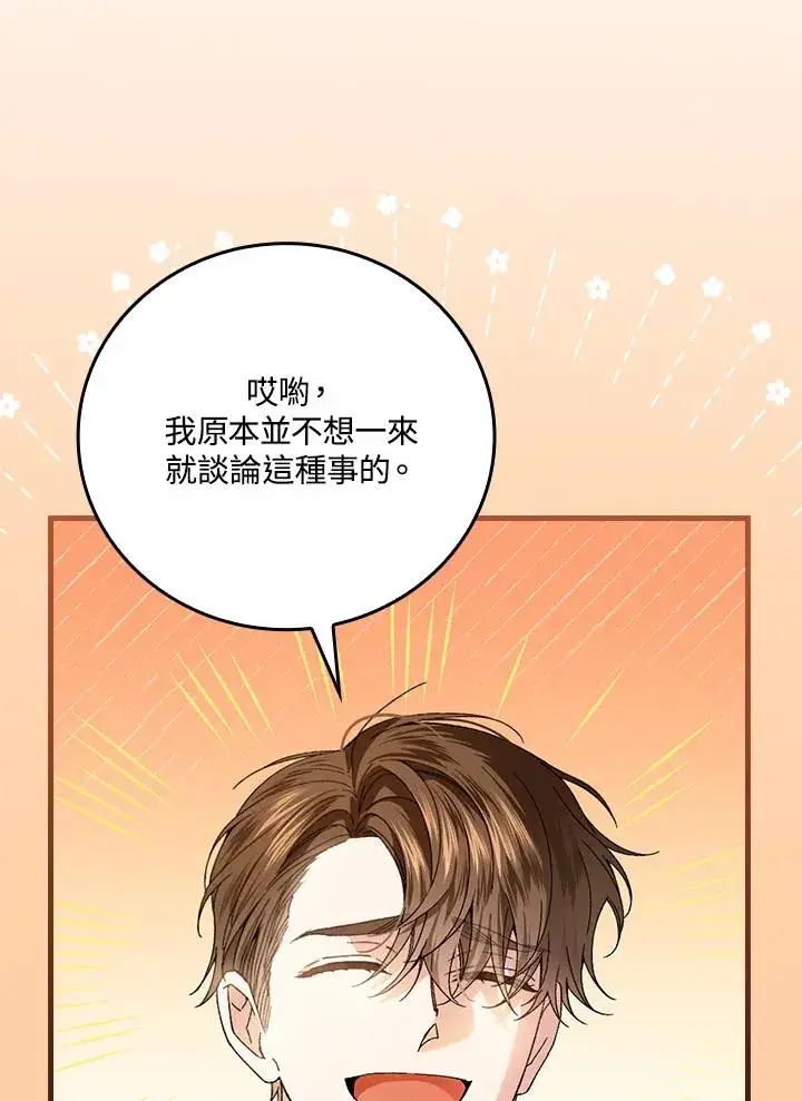 《童话里反派的完美结局》第64话图100