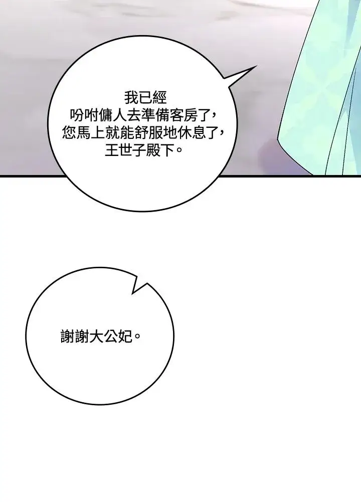 《童话里反派的完美结局》第64话图103