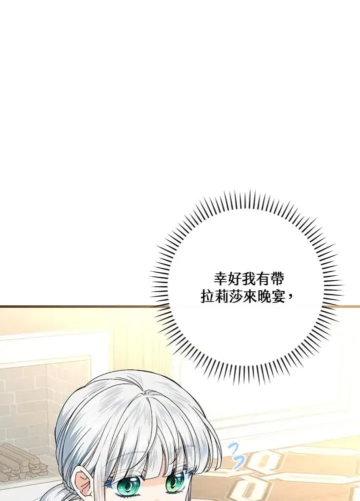 《童话里反派的完美结局》第64话图106