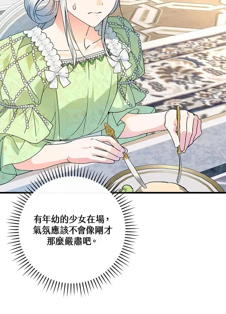 《童话里反派的完美结局》第64话图107