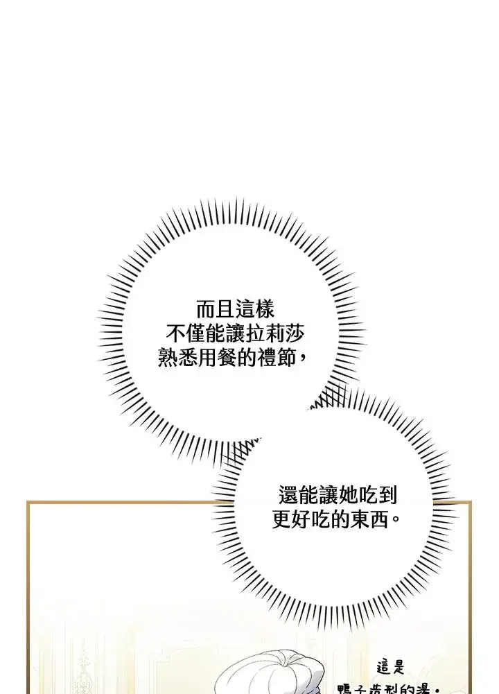 《童话里反派的完美结局》第64话图108