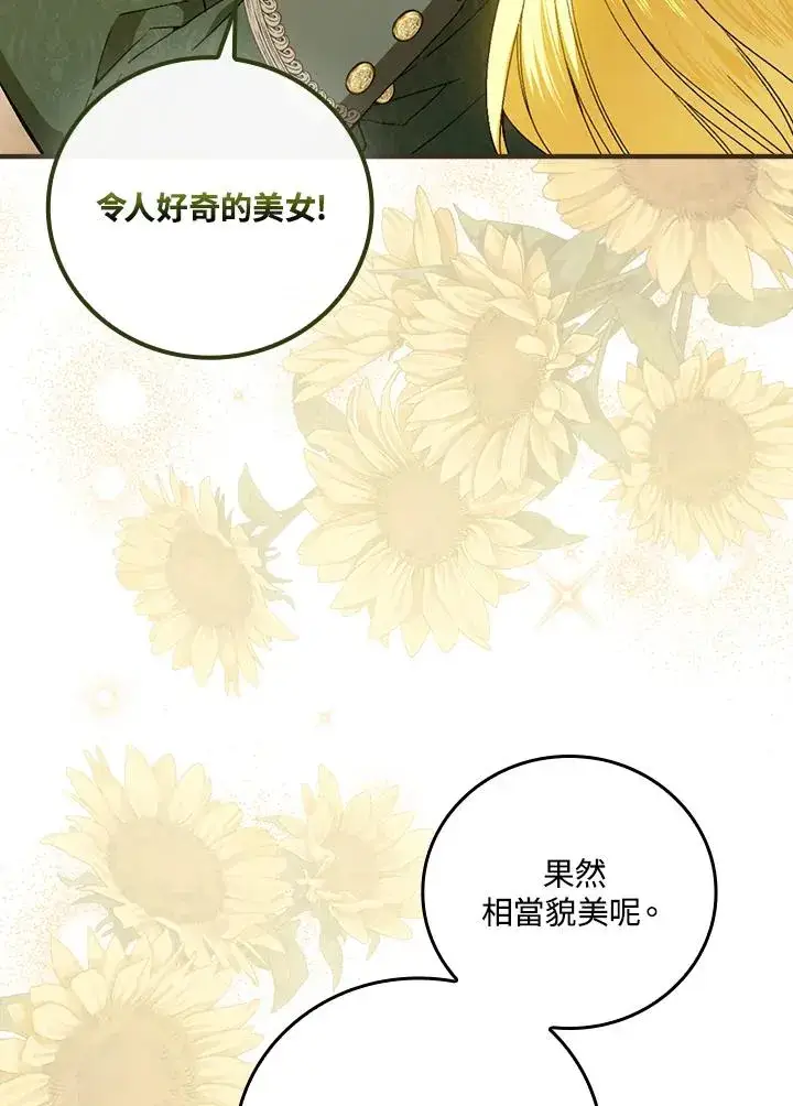 《童话里反派的完美结局》第64话图11