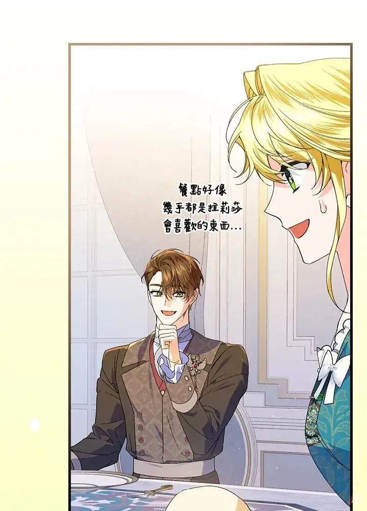 《童话里反派的完美结局》第64话图110
