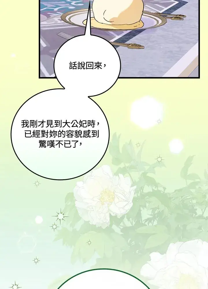 《童话里反派的完美结局》第64话图111