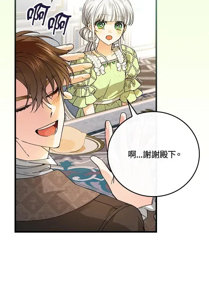 《童话里反派的完美结局》第64话图114