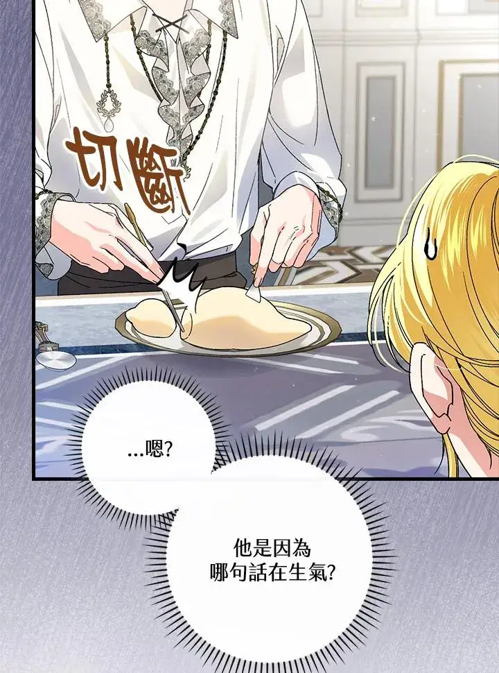 《童话里反派的完美结局》第64话图116