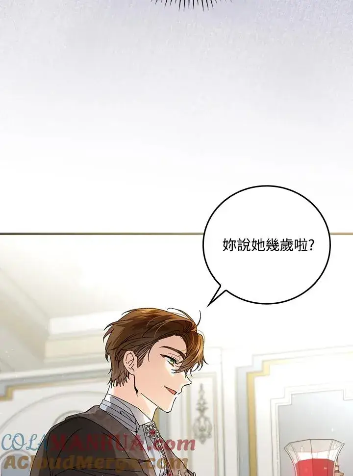 《童话里反派的完美结局》第64话图117