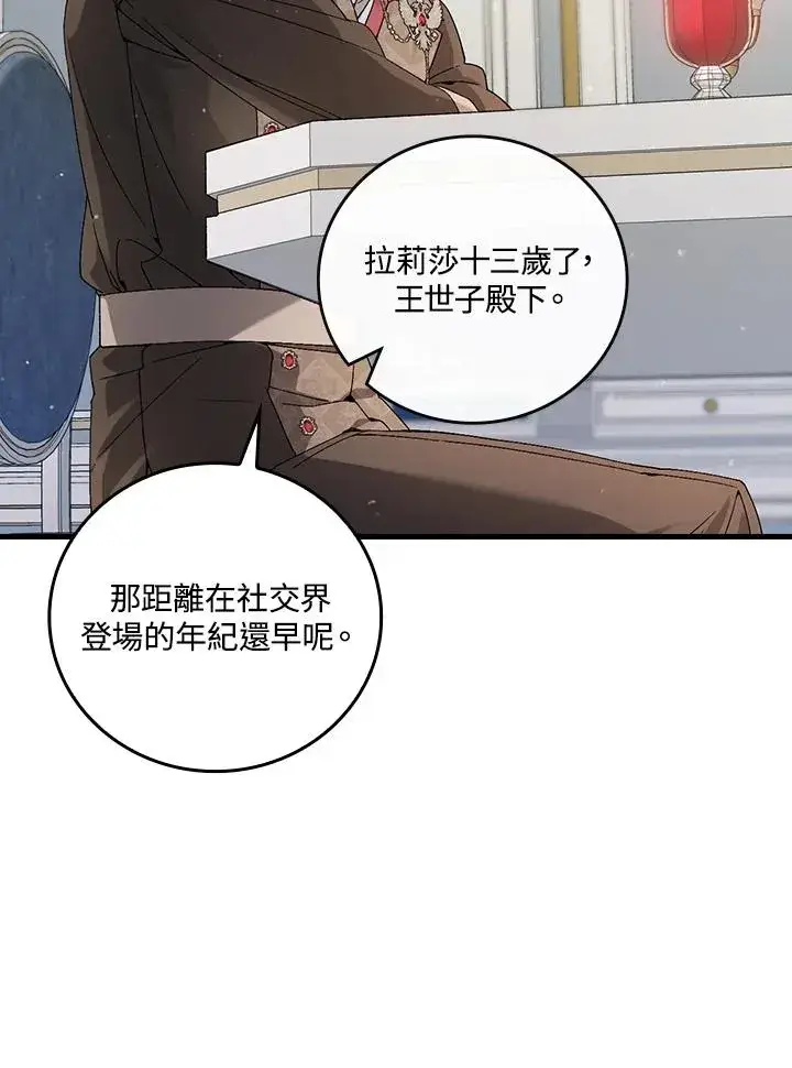 《童话里反派的完美结局》第64话图118