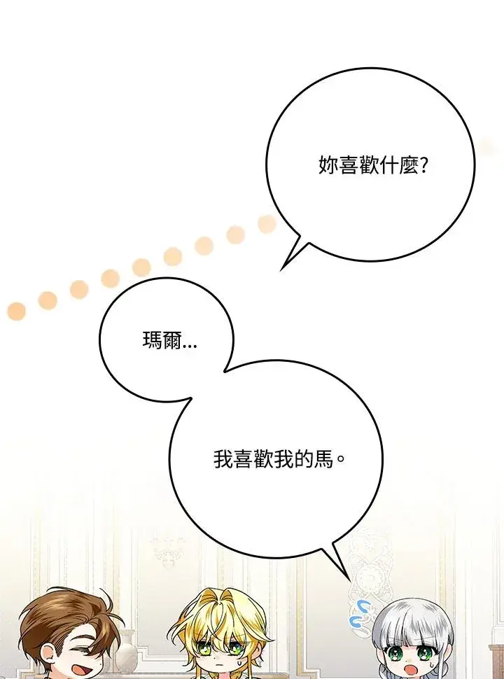 《童话里反派的完美结局》第64话图119