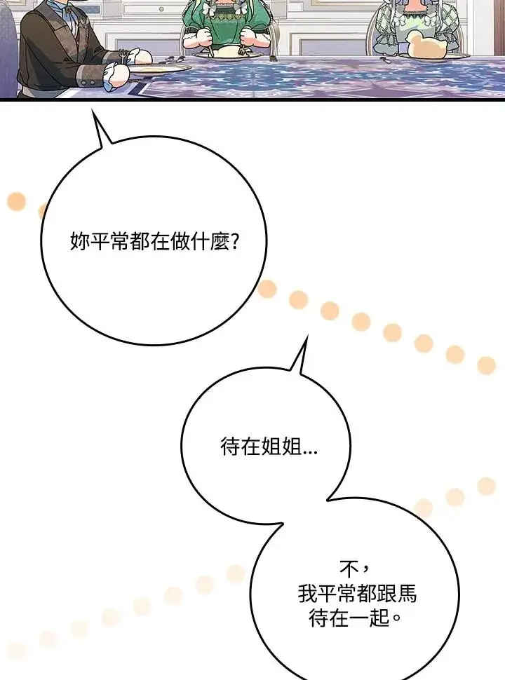 《童话里反派的完美结局》第64话图120