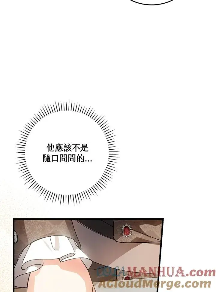 《童话里反派的完美结局》第64话图121