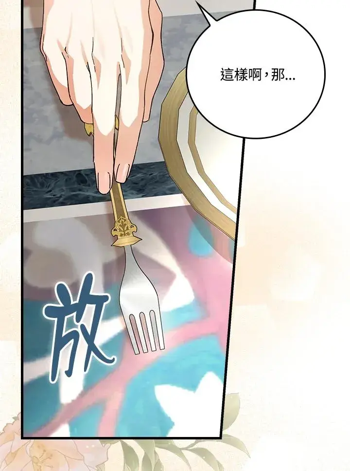 《童话里反派的完美结局》第64话图122