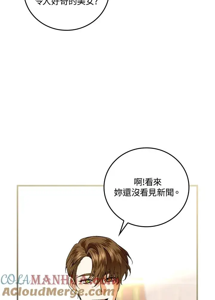 《童话里反派的完美结局》第64话图13