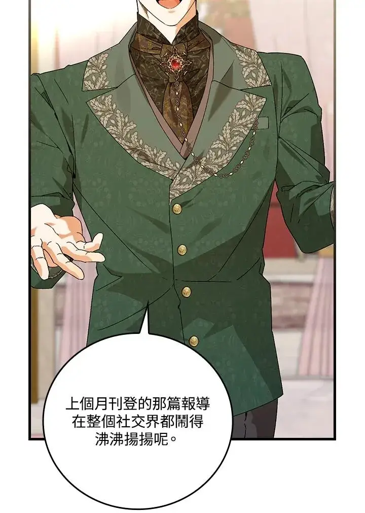《童话里反派的完美结局》第64话图14