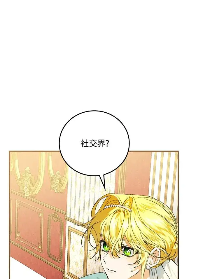 《童话里反派的完美结局》第64话图15