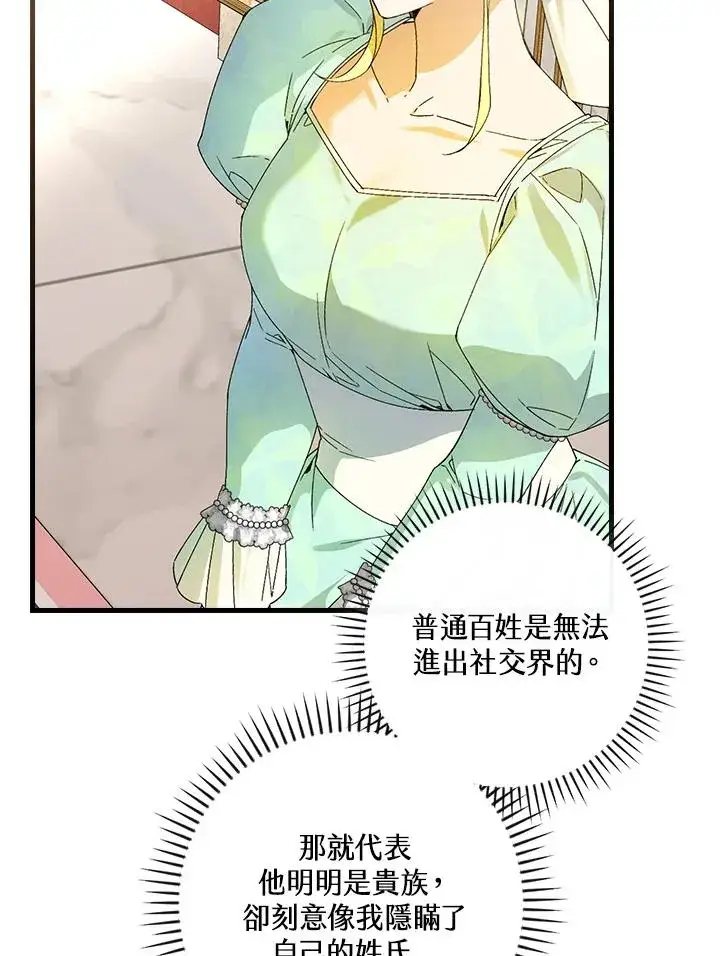 《童话里反派的完美结局》第64话图16