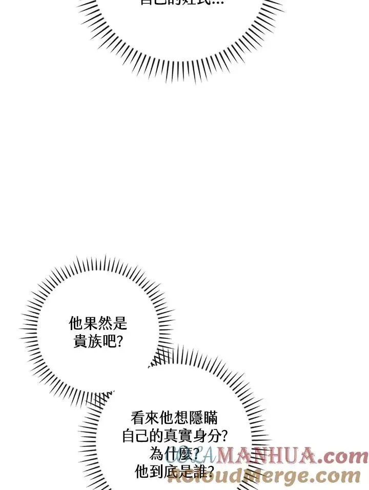 《童话里反派的完美结局》第64话图17