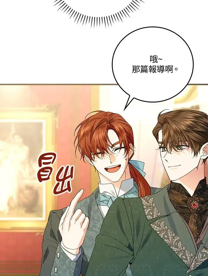 《童话里反派的完美结局》第64话图18