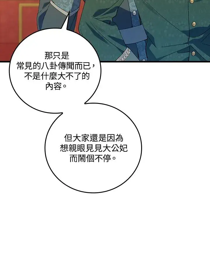 《童话里反派的完美结局》第64话图19