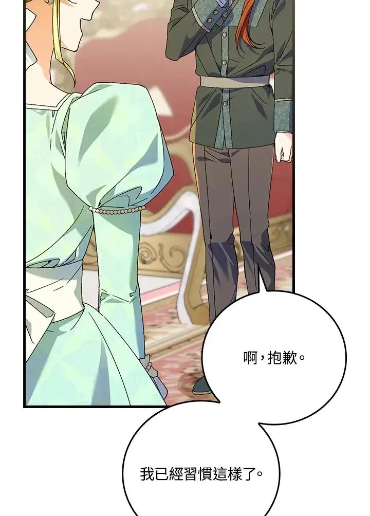 《童话里反派的完美结局》第64话图2