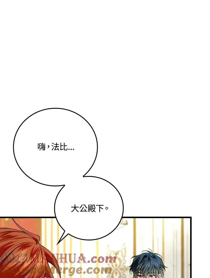 《童话里反派的完美结局》第64话图21