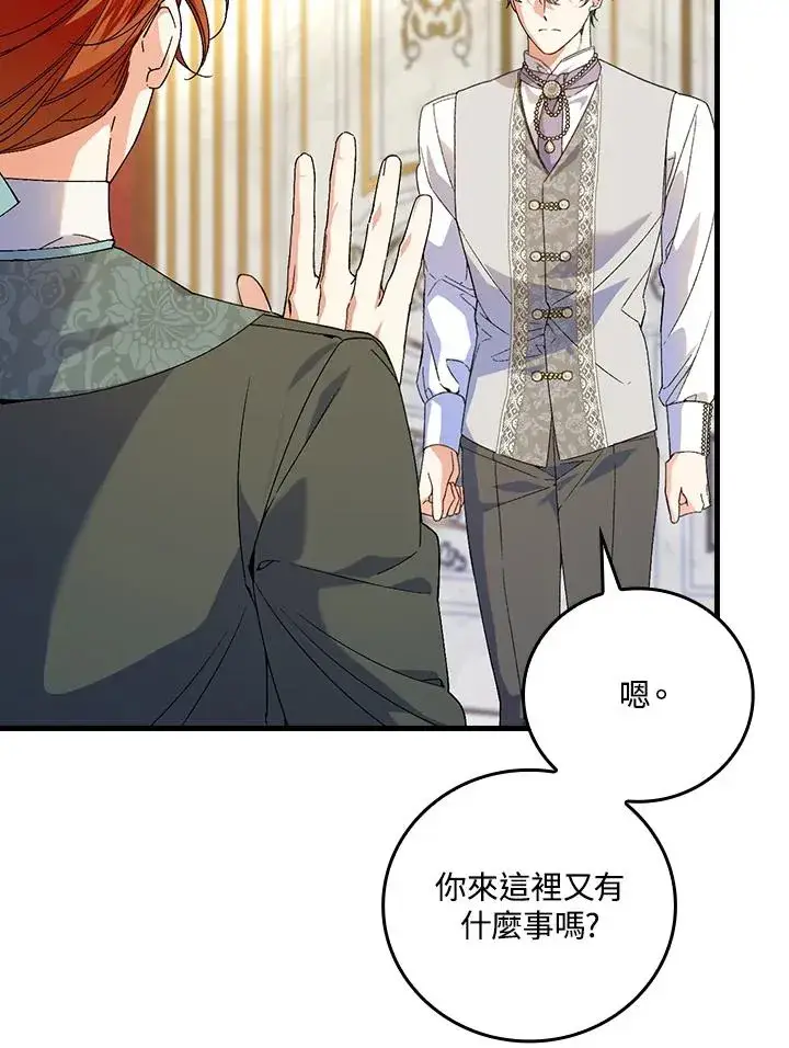 《童话里反派的完美结局》第64话图22