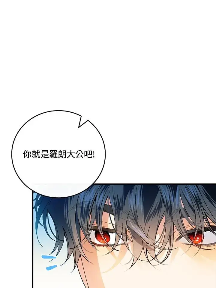 《童话里反派的完美结局》第64话图23