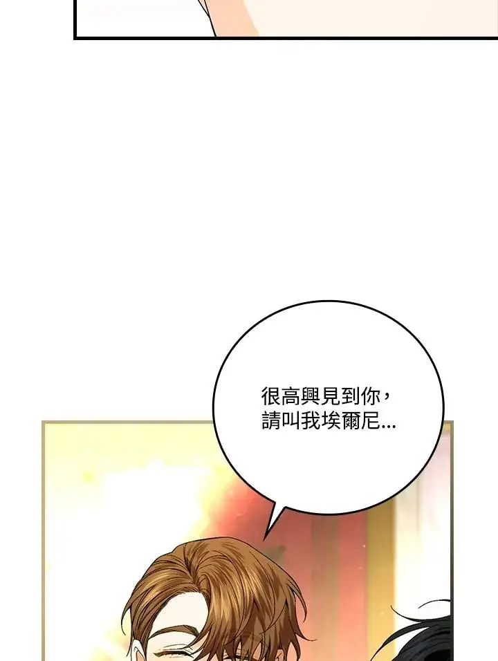 《童话里反派的完美结局》第64话图24