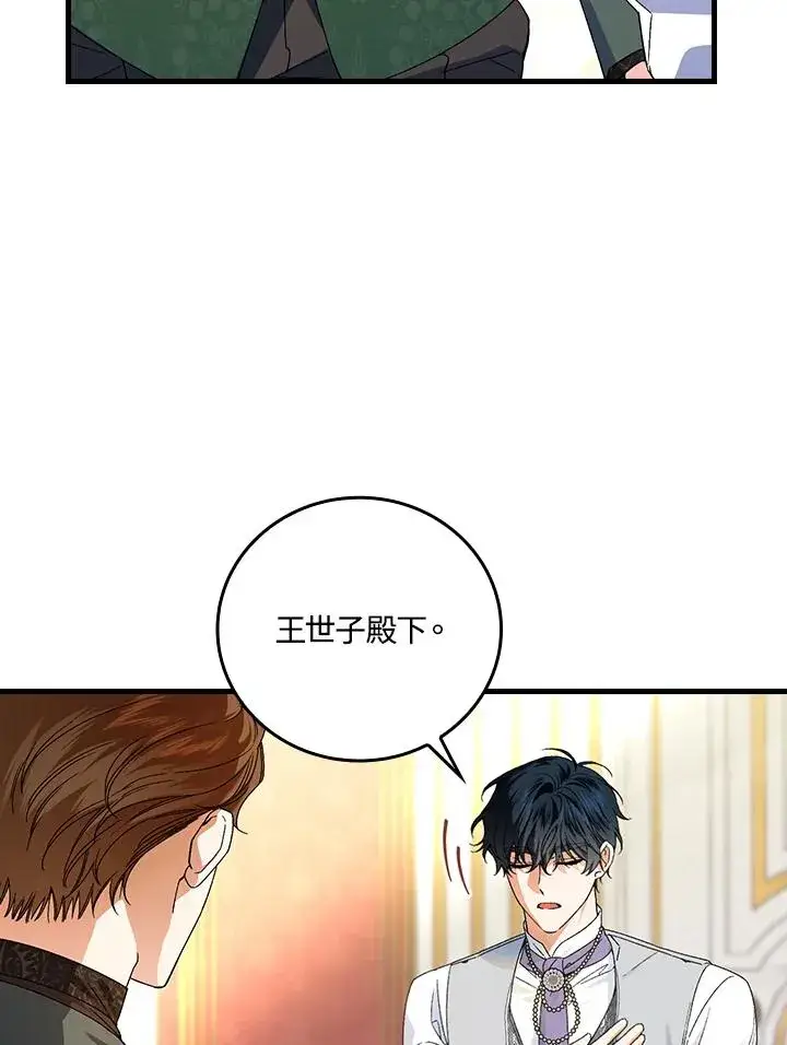 《童话里反派的完美结局》第64话图26