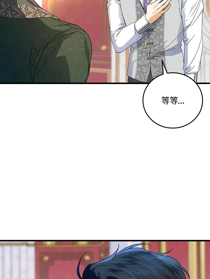 《童话里反派的完美结局》第64话图27