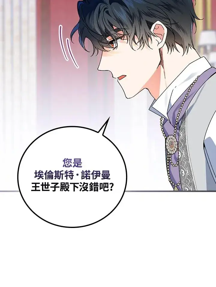《童话里反派的完美结局》第64话图28