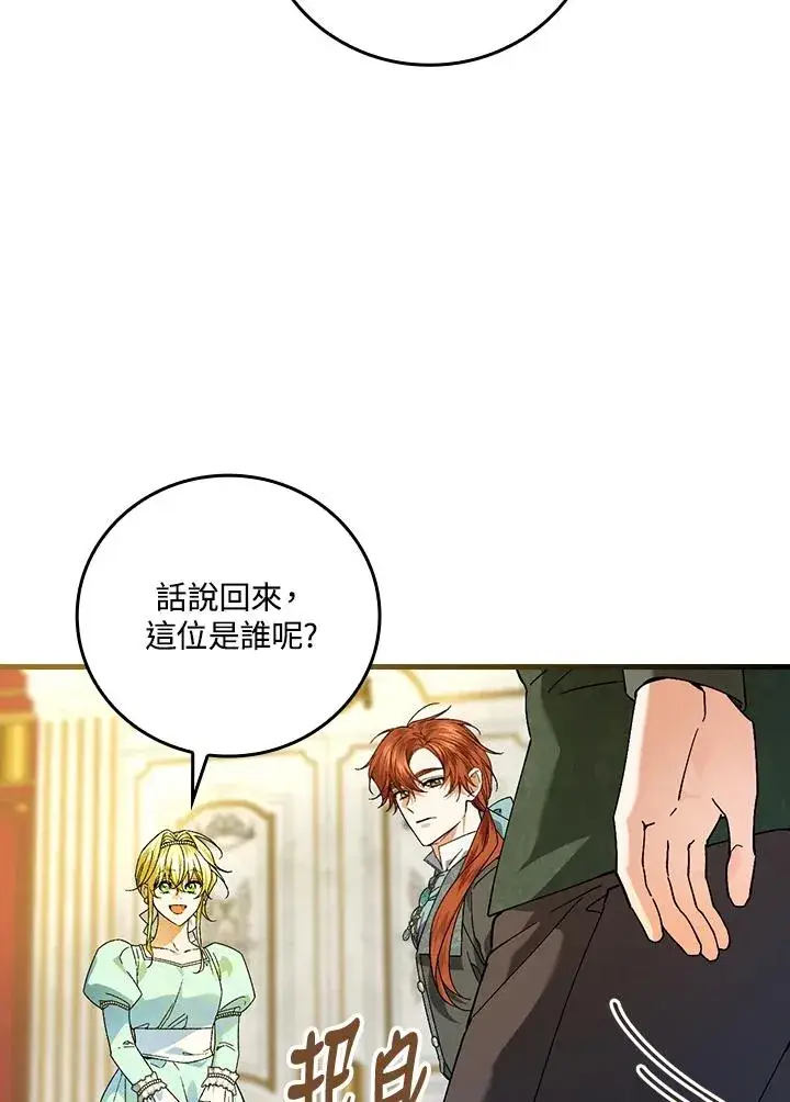 《童话里反派的完美结局》第64话图3