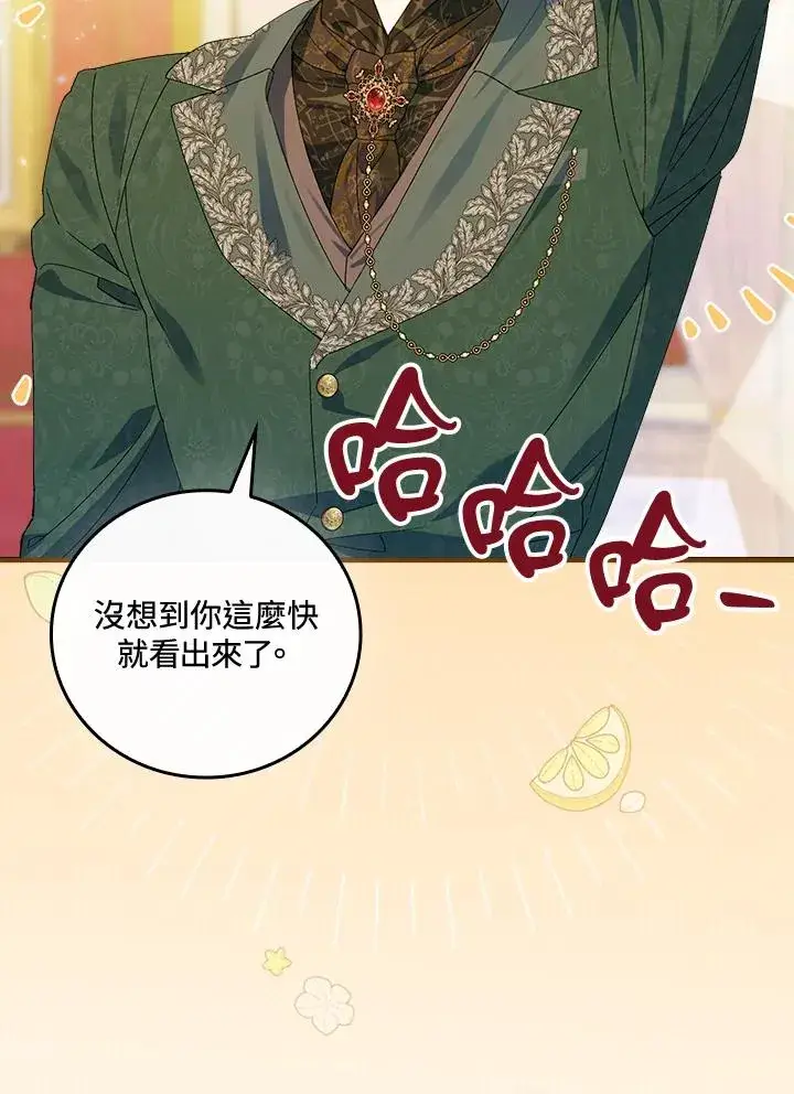 《童话里反派的完美结局》第64话图31