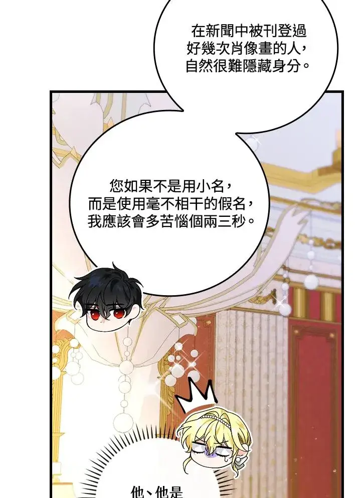 《童话里反派的完美结局》第64话图35
