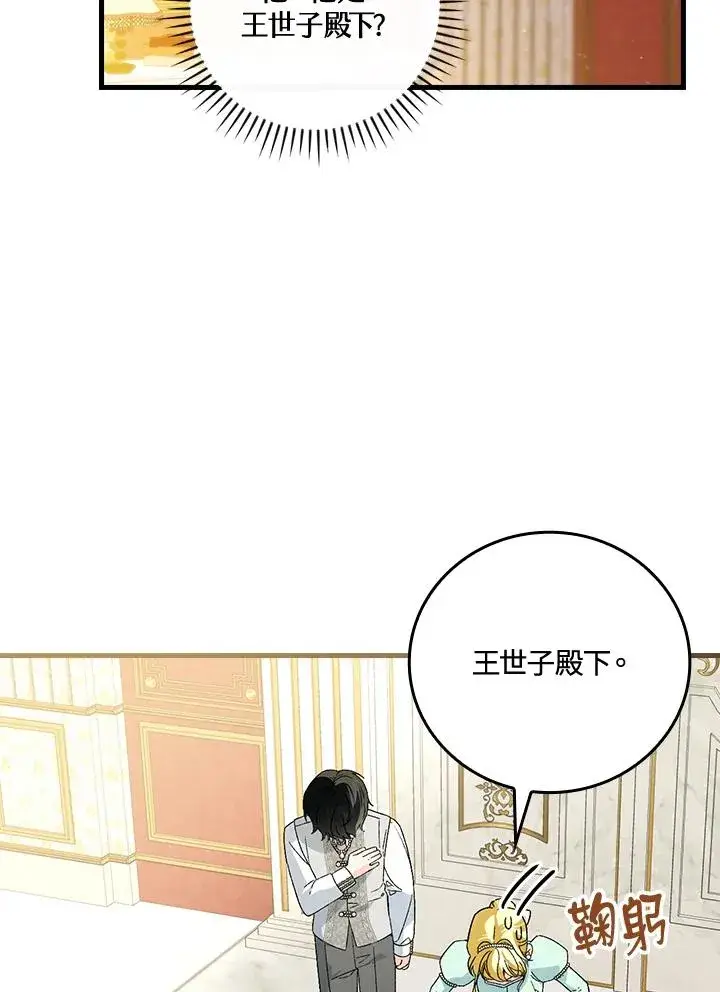 《童话里反派的完美结局》第64话图36
