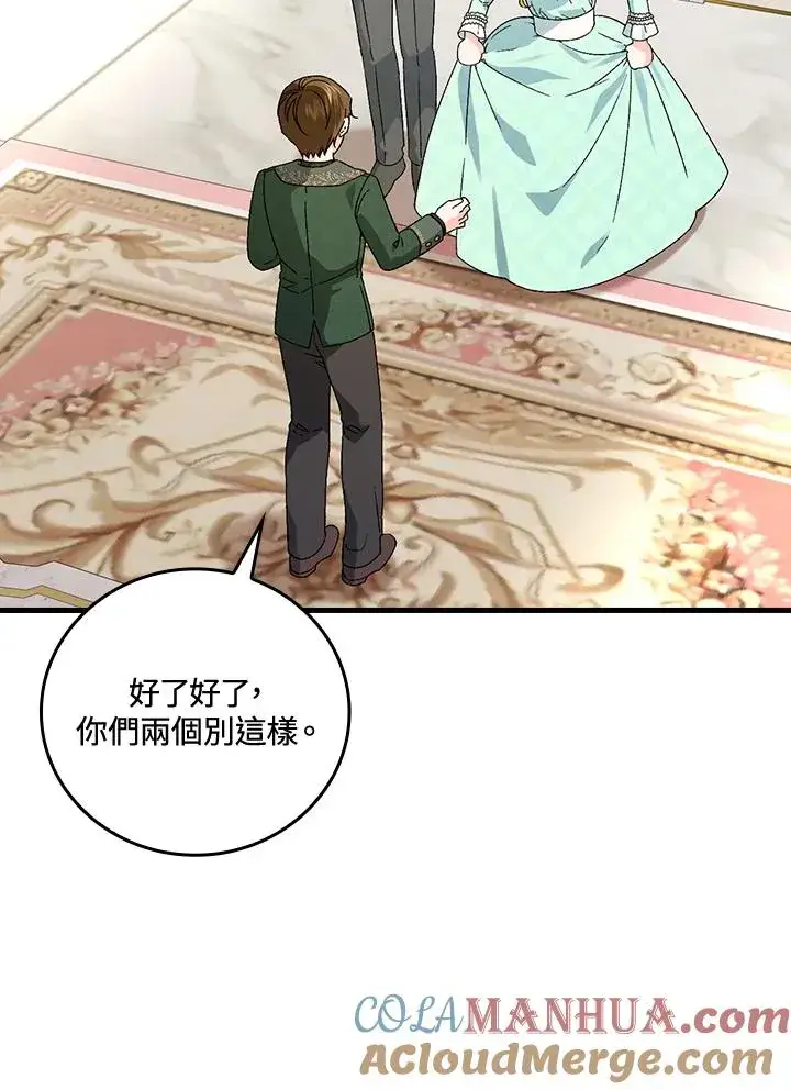 《童话里反派的完美结局》第64话图37